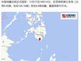 菲律宾60级地震 菲律宾与我国相距有多远？