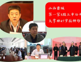 兰花科创？山西晋城都有哪些大型企业？