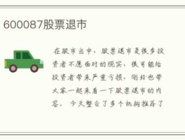 新都酒店股票 我买的股票退市了钱还能拿回来吗？