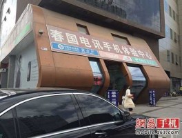 手机 中关村 中关村上买手机可靠吗？