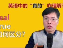 sungold（real和true和actually的区别？）
