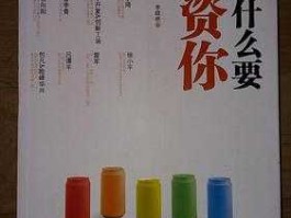 我为什么要投资你 你为什么要应聘这个职位？如何回答？