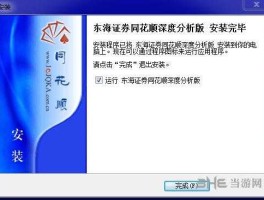 东海证券同花顺，东海证券和同花顺区别？
