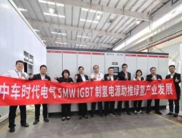时代电气 中车时代电气技术中心怎么样？