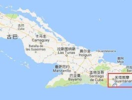关塔那摩，关塔那摩是不是关岛
