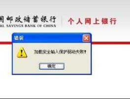 邮政网络银行，中国邮政储蓄手机网上银行进入时显示通讯异常请检查您的网络设置及通讯情况咋回？