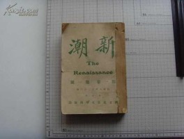 新潮？1935年抗日救亡新潮的目标是什么？