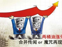 两桶油魔咒？两桶油魔咒的前因后果？