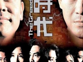 时代影城？大时代电影版上映时间？