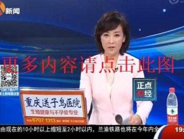 重庆630新闻（如何在手机上看重庆天天630直播？）