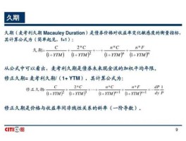 麦考利，麦考利久期公式的数学推导？