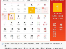 元旦放假2019？2019元旦假期安排表什么时候出？