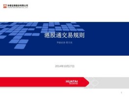 b股交易规则 港股通交易规则？