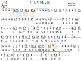 红太阳？红太阳照边疆朝鲜语谐音？