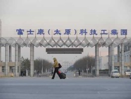 太原富士康贴吧？请问昆山登云科技职业学院怎么样？请教学姐学哥？