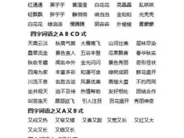 www狠狠lucom？笑眯眯abb式词语？