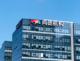 尚德机构，尚德机构是什么组织？