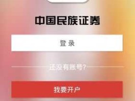民族证卷 民族证券的账户还能用吗？