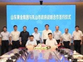 山东黄金吧 山东黄金集团有前途吗？