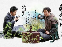 华录百纳（春江英雄之秀才遇到兵大结局解析？）