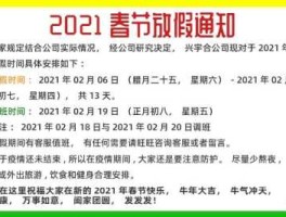 深圳强制休假制度，2021春节放假安排深圳？