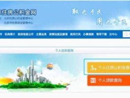 沈阳住房公积金查询 沈阳公积金提取网上办理流程？