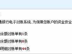 交通银行对账系统，交通银行对公账户怎么对账？