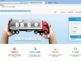 在线培训 运输驾驶员继续教育培训网怎样登录？