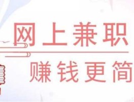 如何在家赚钱（10种可以在家赚小钱的兼职？）