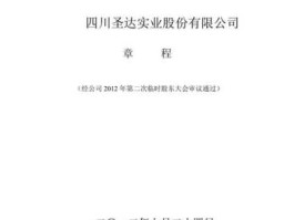 四川圣达（成都有哪些上市公司比较好？）