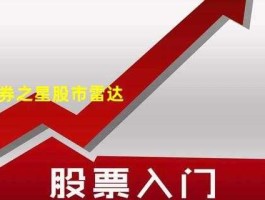 证券之星股市直播（证券之星股市直播平台）