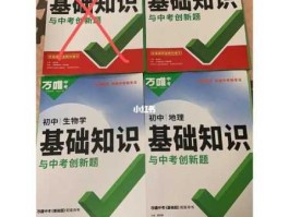 盘点（一本基础知识大盘点和万唯基础题区别？）