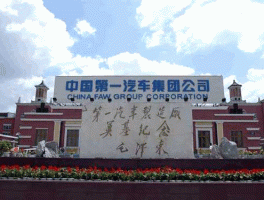 一汽 一汽汽车历史？