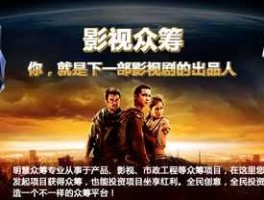 众筹电影 中国第一部众筹电影？