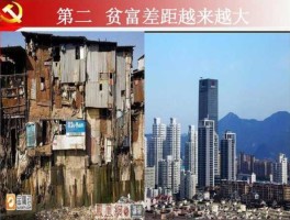 如何缩小贫富差距 缩小贫富差距如何增加经济发展？