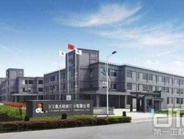 浙江鼎力，鼎立建设集团有限公司什么资质？