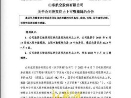 鲁银投资股票 山航退市以后还是国企吗？