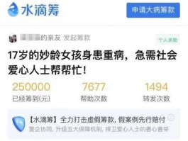 水滴筹平台可靠吗 水滴筹靠谱吗？