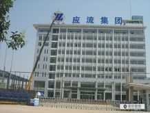 应流股份 应流股份是军工吗？