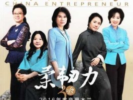 中国企业家杂志（中国企业家杂志女主编？）
