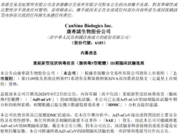 康希诺生物股份公司 康希诺2022年会被世卫组织认可吗？