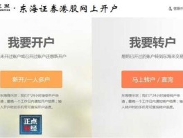 东海证券网站，东海证券如何开通权限？