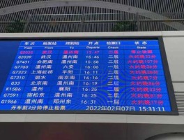 动车一般会不会晚点 动车一般会晚点吗？