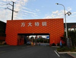 方大特钢，方大特钢属于央企吗？