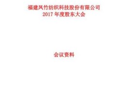 凤竹纺织股票（福建凤竹纺织科技股份有限公司介绍？）