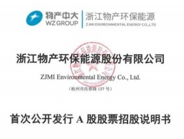 物产环能？物产环能是一家什么公司？