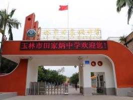郁东？玉林市的示范性普通高中有哪几所？