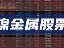 股票002203（有色金属银概念有哪些股票？）