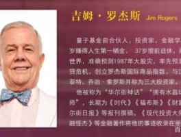 罗杰斯？吉姆罗杰斯的父亲？