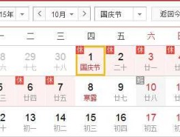 国庆放假2019调休安排？2019年度法定节假日？